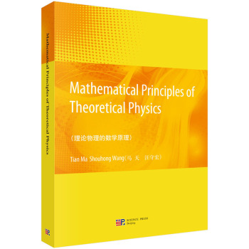 理论物理的数学原理 下载