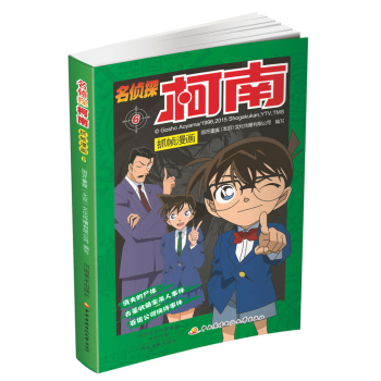 名侦探柯南抓帧漫画 6 下载