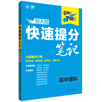 理想树 快速提分笔记 高中理科 下载