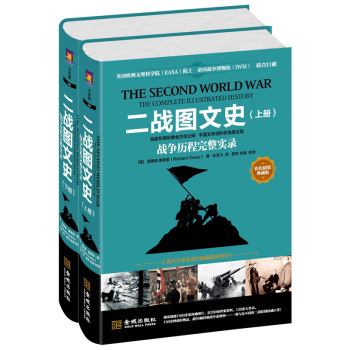 二战图文史：战争历程完整实录 下载