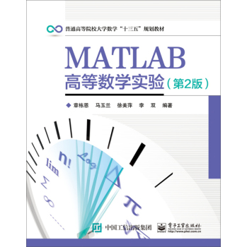 MATLAB高等数学实验 下载