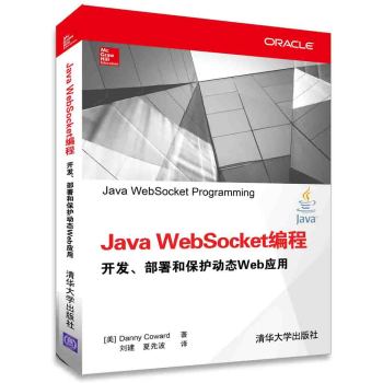 Java WebSocket编程 开发、部署和保护动态Web应用 下载