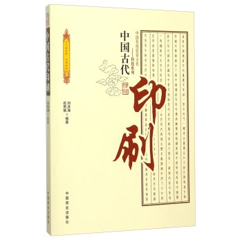 中国古代印刷 下载