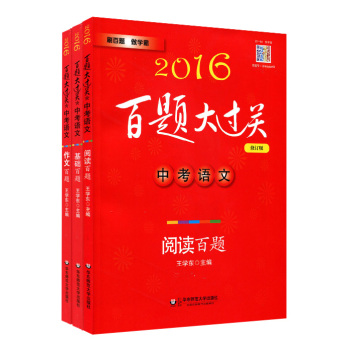 2016百题大过关中考语文百题套装 下载