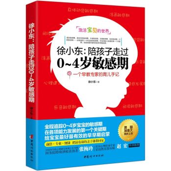 徐小东：陪孩子走过0~4岁敏感期 下载