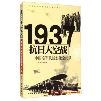 抗日大空战：1937中国空军抗战影像全纪录 下载