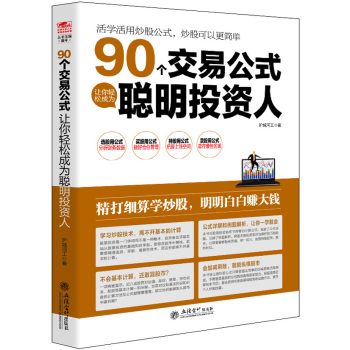 擒住大牛：90个交易公式让你轻松成为聪明投资人 下载