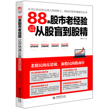 擒住大牛：88条股市老经验让你快速从股盲到股精 下载