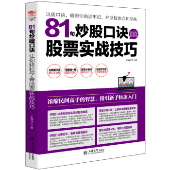 擒住大牛：81句炒股口诀让你轻松学会股票实战技巧 下载