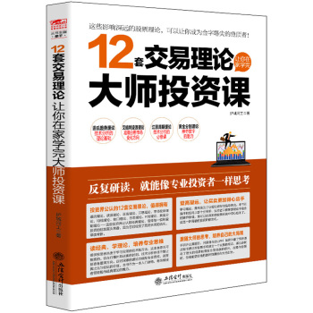 擒住大牛：12套交易理论让你在家学完大师投资课 下载