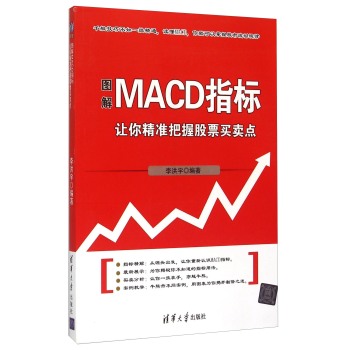 图解MACD指标 让你精准把握股票买卖点 下载