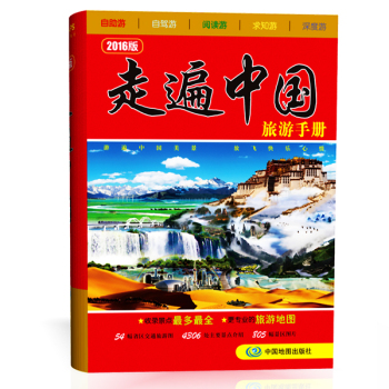 走遍中国旅游手册 下载