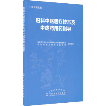 妇科中医医疗技术及中成药用药指导 下载