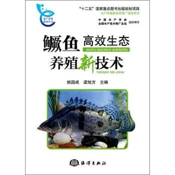 鳜鱼高效生态养殖新技术 下载