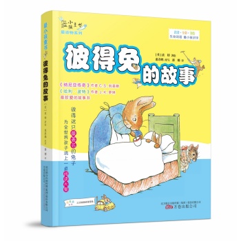 最小孩童书 最动物系列 波特作品：彼得兔的故事 下载