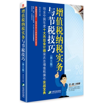 增值税纳税实务与节税技巧 下载