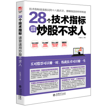 擒住大牛：28个技术指标速查速用炒股不求人 下载