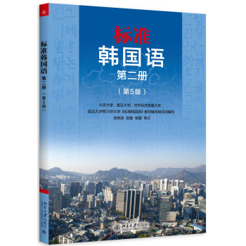 标准韩国语 第二册 下载