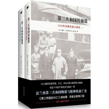 第三共和国的崩溃：1940年法国沦陷之研究 下载