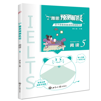 7+雅思预测机经 阅读5 下载