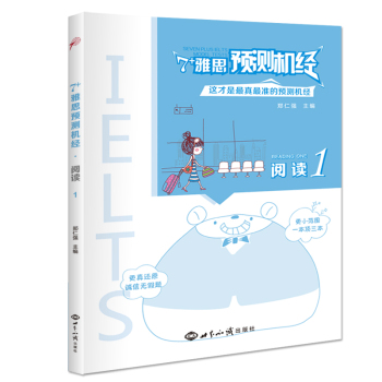 7+雅思预测机经 阅读1 下载