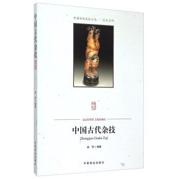 中国古代杂技 下载
