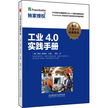工业4.0实践手册 下载
