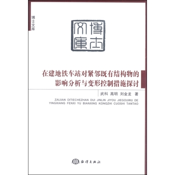 在建地铁车站对紧邻既有结构物的影响分析与变形控制措施探讨 下载