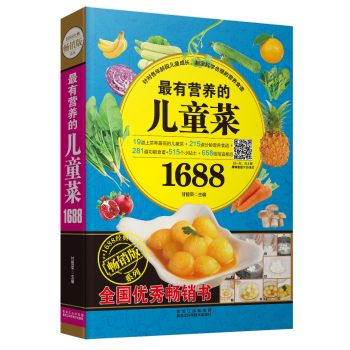 有营养的儿童菜1688 下载