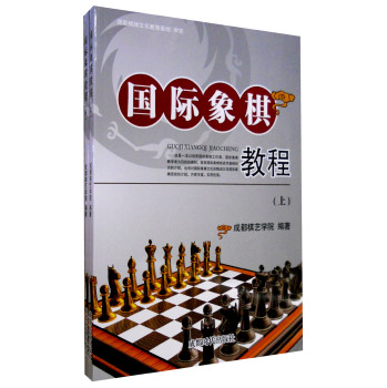 国际象棋教程 下载