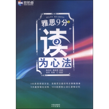 新航道 雅思9分之“读”为心法 下载