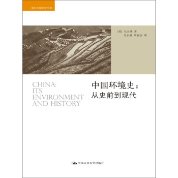 中国环境史：从史前到现代/海外中国研究文库 下载