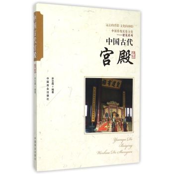 中国传统民俗文化 中国古代宫殿 下载