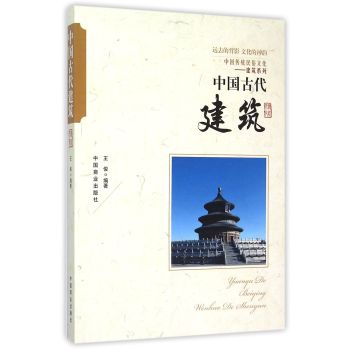 中国传统民俗文化 中国古代建筑 下载