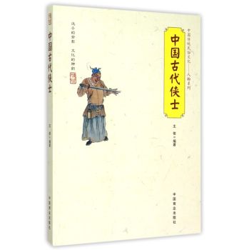 中国传统民俗文化--中国古代侠士 下载