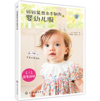 妈妈最想亲手制作的婴幼儿服 下载