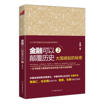 金融可以颠覆历史2 下载