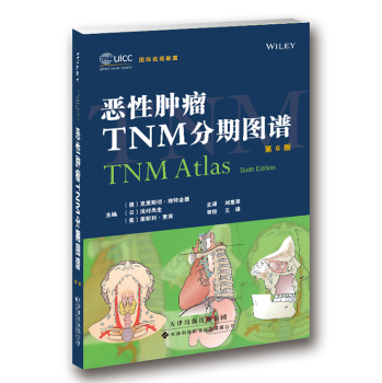 恶性肿瘤TNM分期图谱 下载