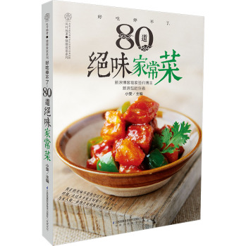 好吃停不了：80道绝味家常菜 下载