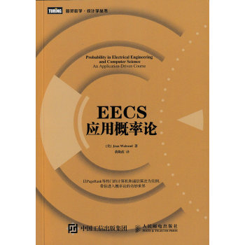 EECS应用概率论 下载