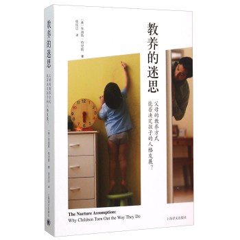 教养的迷思：父母的教养方式能否决定孩子的人格发展？ 下载