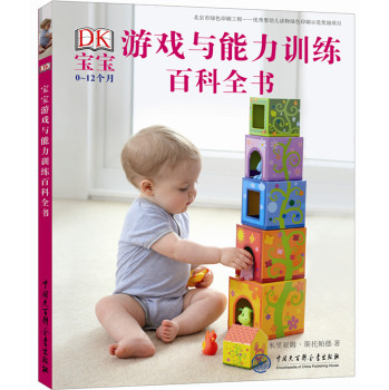 DK宝宝游戏与能力训练百科全书