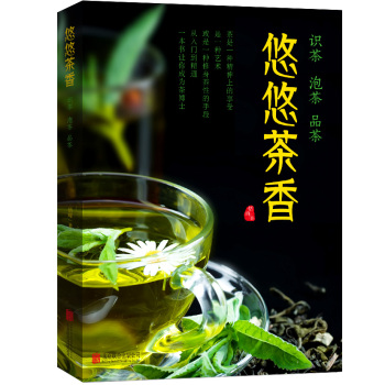 悠悠茶香：识茶 泡茶 品茶 下载