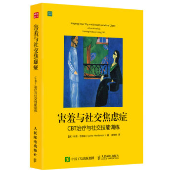 害羞与社交焦虑症：CBT治疗与社交技能训练 下载