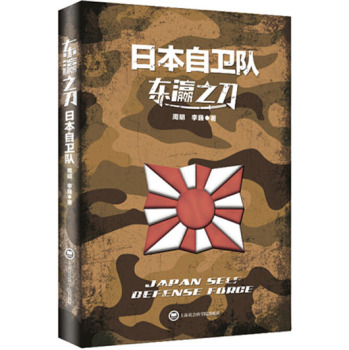 东瀛之刀：日本自卫队 下载