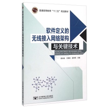 软件定义的无线接入网络架构与关键技术 下载