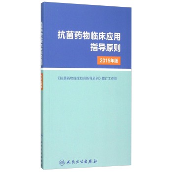 抗菌药物临床应用指导原则 下载