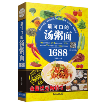 最可口的汤粥面1688 下载