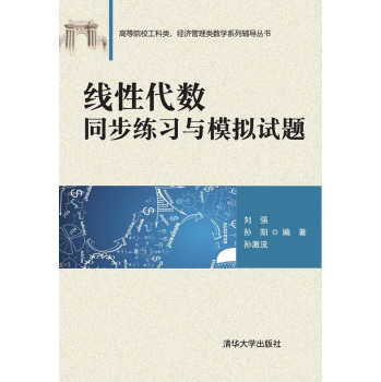 线性代数同步练习与模拟试题 下载