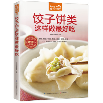 饺子饼类这样做最好吃 下载